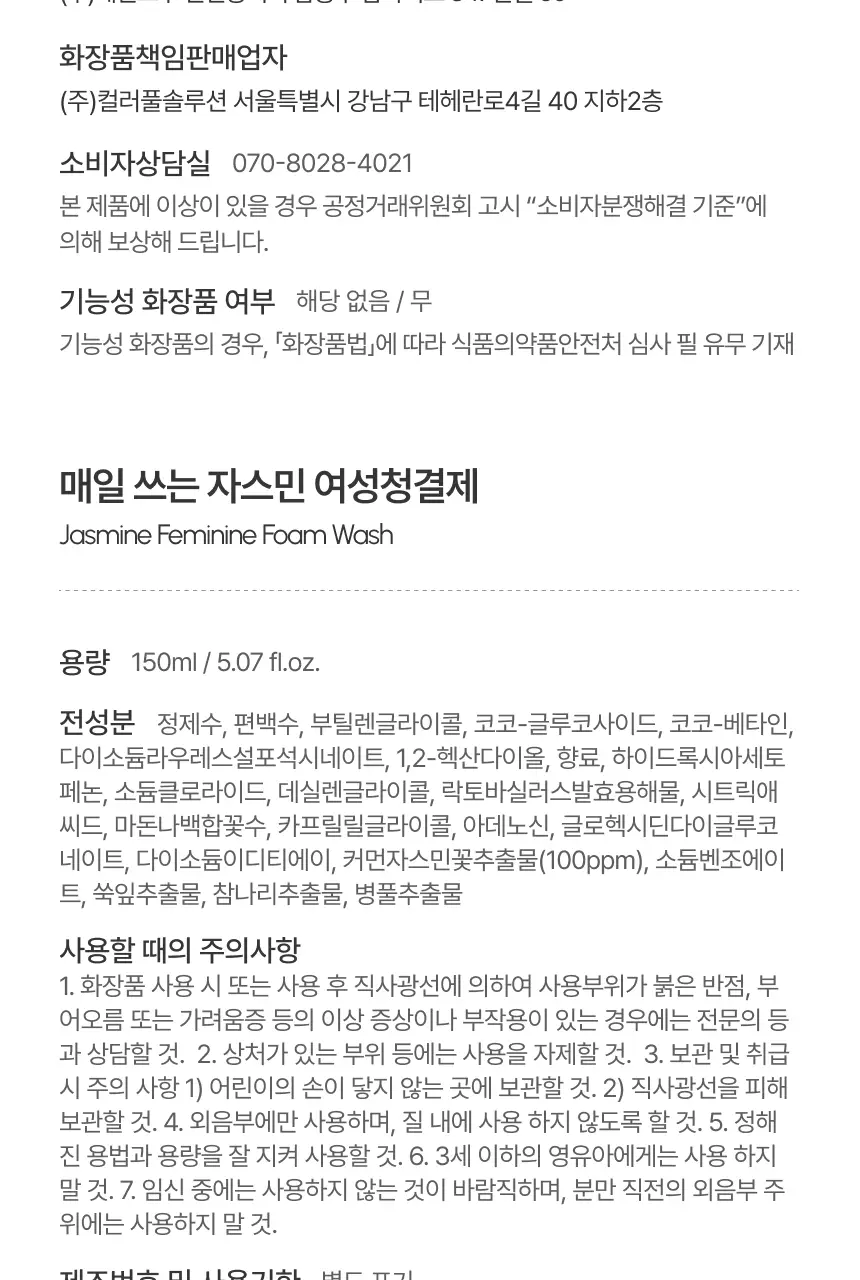 [NEW] 지노큐어 매일 쓰는 여성청결제 150ml 2종 택 1(자스민/백합) 상세페이지 38